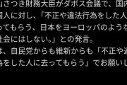 【画像】片山さつき「不正した外国人は去れ！」→ラサール石井「不正した自民維新議員も去れ！」