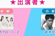 【3/10】本日のももクロ情報！ももクロ全員vs武井壮｢クイズ イマジネーター｣生放送！あつのりん｢歌もますます磨きがかかってれにちゃん頼もしかった｣！