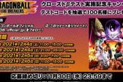 「ドラゴンボール ザ ブレイカーズ」βテストの感想！