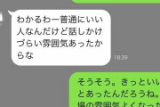 【画像】怖い上司に「大好きだよ〜」とLINE誤爆したら、まさかの返信が・・・