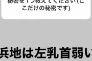 【悲報】阪神・浜地のとんでもない弱点見つかるｗｗｗｗｗｗｗｗ