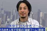 ひろゆき氏「ひろゆきブームは事実ベースで話を進めるので、教育にとっては良い事だと思うのですが、何がまずいの？」