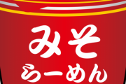 【衝撃の事実】ワイ「このカップ麺味うっす…底にスープの素が固まってるやんけ！どこのメーカーや！」