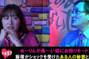 【動画】実話怪談師･吉田悠軌に あーりんがお怒りモード…!? テレ朝動画『ももクロChan』最新回 配信開始！