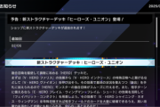 【速報】新ストラクチャーデッキ「ヒーローズ・ユニオン」を2/6追加