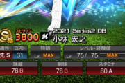 【プロスピA】全同値可能な小林宏之は悪くないやん？