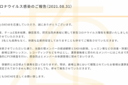 SKE48、3名が新型コロナウイルス陽性 「3名とも高熱もなく、体調も比較的安定」