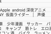 【決定版】バカにすると信者がシュバってくる趣味ランキングwmxwmxmwx