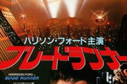 「ブレードランナー？んな古いSFおもろいわけないやろ」←見た結果