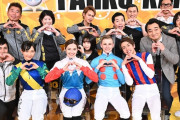 【朗報】炎の体育会TV軍で次世代ジョッキー軍登場！