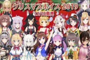 Vtuber ホロの配信つまらんくなったのってリスナーが悪いんだよ？