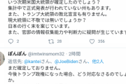【悲報】菅総理、バイデン次期米国大統領と言い切り炎上してしまう
