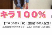 【悲報】グラドルYoutuberさん、再生数のためにノーパンでアキラ100%のネタをやってしまう