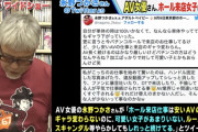セクシー女優の来店について間違った解釈をすると反論・リプバに発展「規制が厳しくなっても生き残った奴が正義」