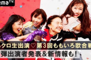 【12/16】本日のももクロ情報！れに｢渋谷LOFT9アイドル倶楽部｣出演！ももクロ｢ももいろ歌合戦 第2弾出演者発表｣公開生放送！｢ふんどし｣おやすみ！