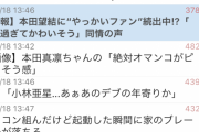 【悲報】本田望結のキモすぎるファンに同情の声「キモ過ぎてかわいそう」