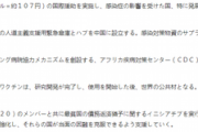 習近平国家主席「国連と協力して全世界のための人道支援用緊急倉庫を中国に建設する」と表明！