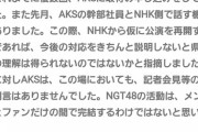 果たしてNGT48は記者会見をせずに復活できるのか？？