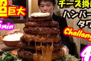 【画像あり】このハンバーグ1.2Kg定食を15分以内に完食で食事代タダ?