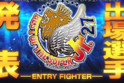 『BEST OF THE SUPER Jr. 27』出場選手発表