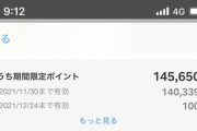 楽天ポイント12000円分が今月末で消えるんだが