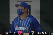 ベイスターズ ７－８ ジャイアンツ　９回表・田中俊太の活躍で同点に追いつくも....その裏にサヨナラ負け