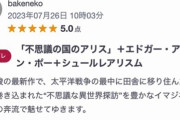 【悲報】「君たちはどう生きるか」の星5レビューが教養ありすぎると話題に