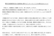 くず餅「船橋屋」　社長の交通事故と暴言謝罪「心よりお詫び」「容認できるものではない」SNSで動画拡散