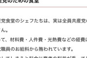 町山智浩「麻生と茂木がステーキ。共産党本部の480円ステーキ定食に怒ってた人たちはなんで黙ってる」