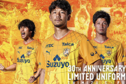「これは良い！」　J1清水「30周年記念ユニフォーム」発表、“地図柄”の初代デザイン復活に称賛「買うしかない」