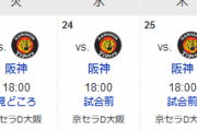 横浜DeNAベイスターズ、京セラ阪神戦の先発は今永・濱口・ロメロが濃厚か
