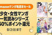 【悲報】Amazonさん、週末のあのセールやこのセールを開催中でセールまみれになってしまう・・・