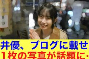 【話題】櫻坂46村井優のブログに載せられた写真が話題に！#櫻坂46 #櫻坂46三期生