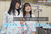 【日向坂46】アクリル板やマスクがなくなるとみくにんが危ないw
