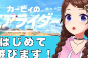 【ホロライブ】そらちゃんのエアライダーサムネ、これはまた…