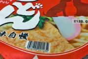 【画像あり】韓国人「日本で発売された猫用ラーメンがマジでヤバイ‥（ﾌﾞﾙﾌﾞﾙ」→「これは欲しいです」　韓国の反応