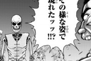 【烈海王異世界転生】33話34話感想　スケルトンは烈の師匠だった！まさかの同門対決に！