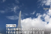 「地球は丸くないと証明する！」 自作蒸気ロケットで飛び立った男性が墜落死