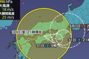 【乃木坂46】台風10号、9月1日には三重県付近で熱帯低気圧に変わるとの予報
