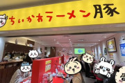 女の子「女の子も二郎食べたい！」→ちいかわラーメン豚爆誕