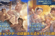 【グラブル】風SSRイングヴェイ,火SSRイシュミール,土石ガレヲンが新登場！レジェンドフェス開催！6月30日ガチャ更新情報