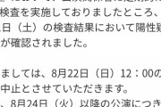 速報【乃木坂46】どうなる全ツ@福岡… 生田絵梨花 濃厚接触者に…?!