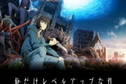 【朗報】アニメ『俺だけレベルアップな件』の海外人気一瞬でフリーレンを抜いてしまう！！　評価が低いのは日本だけだった！