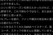 DeNAエスコバー、SNSでファンに向けて感謝のメッセージ「来年もプレーを続け、ファンや横浜の街全体に喜びを与え続けたいです。」