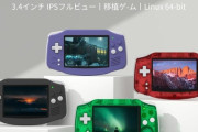 中華さん、GBAそっくりのゲーム機を発売！