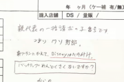 【悲報】ドコモショップさん、「こどおじ」のことを『クソ野郎』と呼んでしまうｗｗｗｗ
