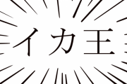 40過ぎてからマジで勃たねえ('A`)誰か安全な性欲剤かなんとかする方法教えてくれ |  勃たないっていう人って、例えばガッキー相手でも勃たない自信あるの？
