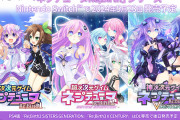 【ネプテューヌ】Re;Birth1,2,3がNintendo Switchで発売！PS4版リバ2、3や3作品がセットのトリプルパックも！