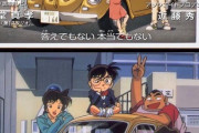 【画像】コナンOPリメイク、賛否両論になるｗｗｗｗ