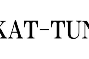亀梨和也さんがKAT-TUNを脱退との報道！残った2人のメンバーでグループは「UN」に！？